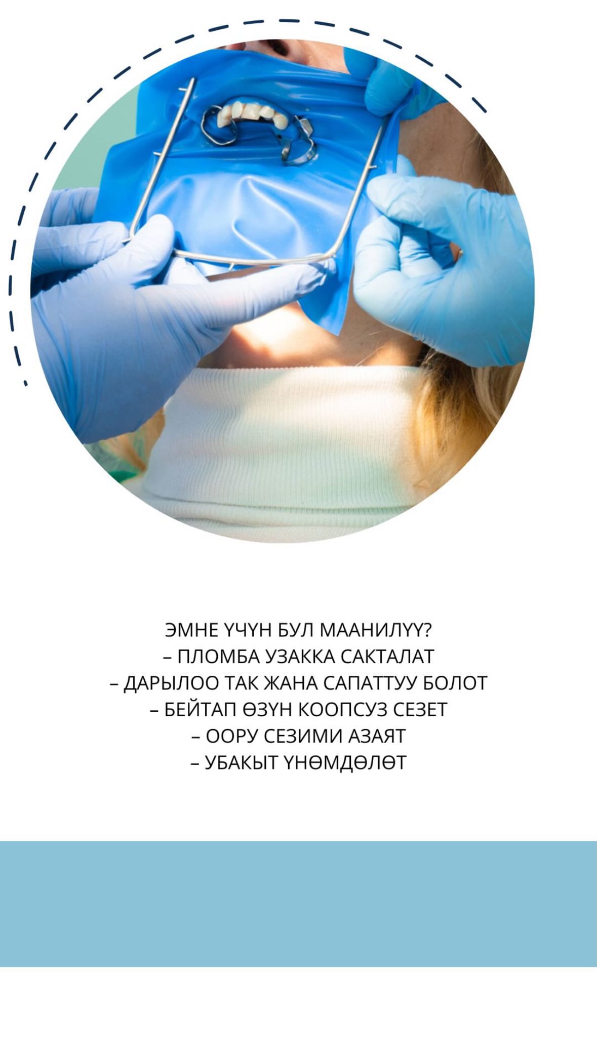 Стоматология с коффердамом