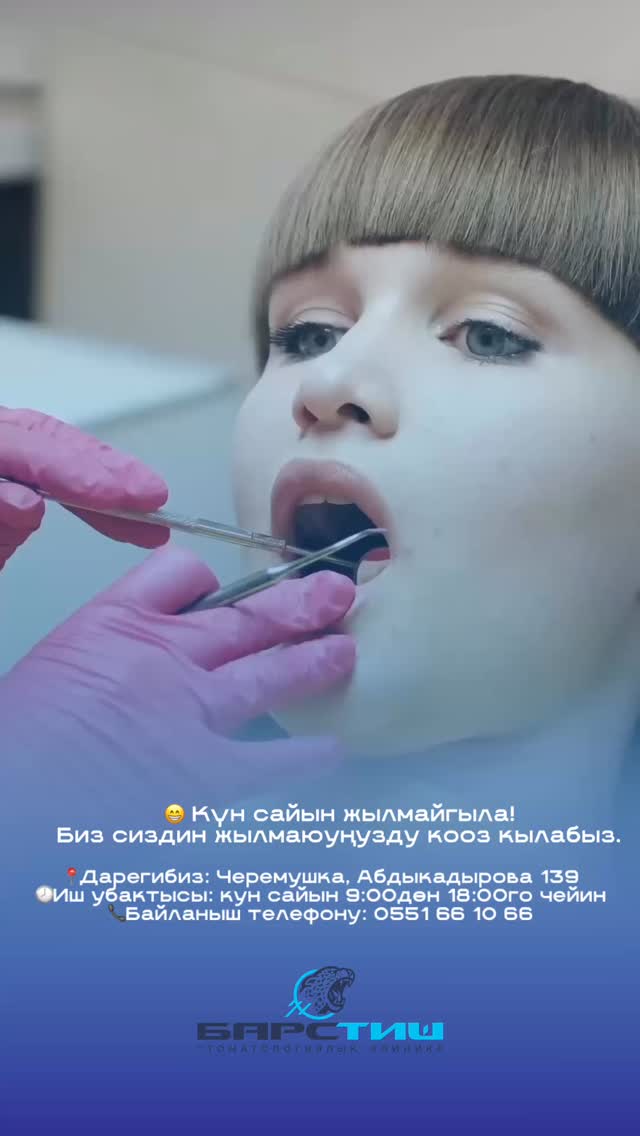 Клиника БарсТиш