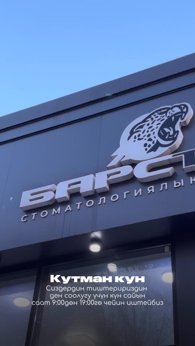 Кабинет клиники