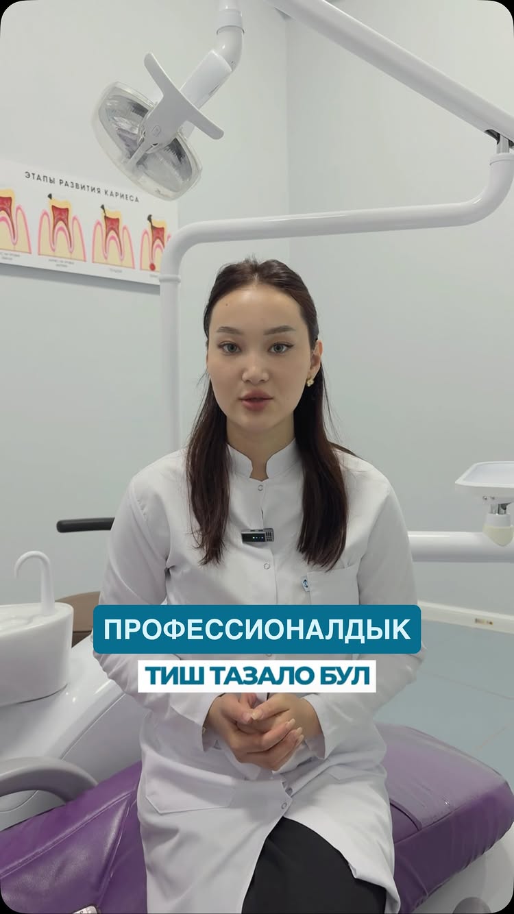 Профессиональная чистка